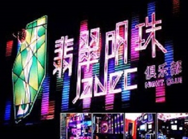 茂县哪里荤的KTV陪酒女漂亮多-翡翠明珠KTV好玩会所体验